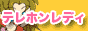 ドリームライン