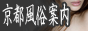京都 風俗
