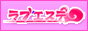 風俗エステ専門の割引検索サイト『ラブエステ』