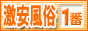 風俗が一番