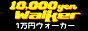 1万円