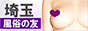 埼玉友