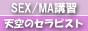天空セラ