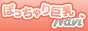 ぽっちゃりＮａｖｉ