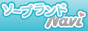 ソープＮａｖｉ