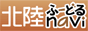 北陸ふｎａｖｉ