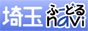 埼玉ふｎａｖｉ