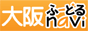 大阪ふｎａｖｉ