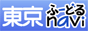 東京ふｎａｖｉ