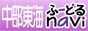 東海ふｎａｖｉ
